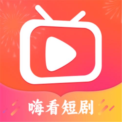 嗨看短剧无限能量版