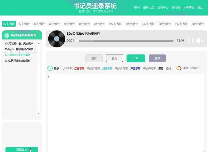 速录打字通平台免费正版
