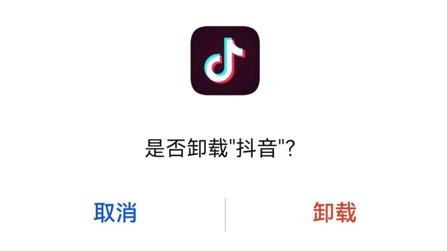 极速版抖音卸载不了截图