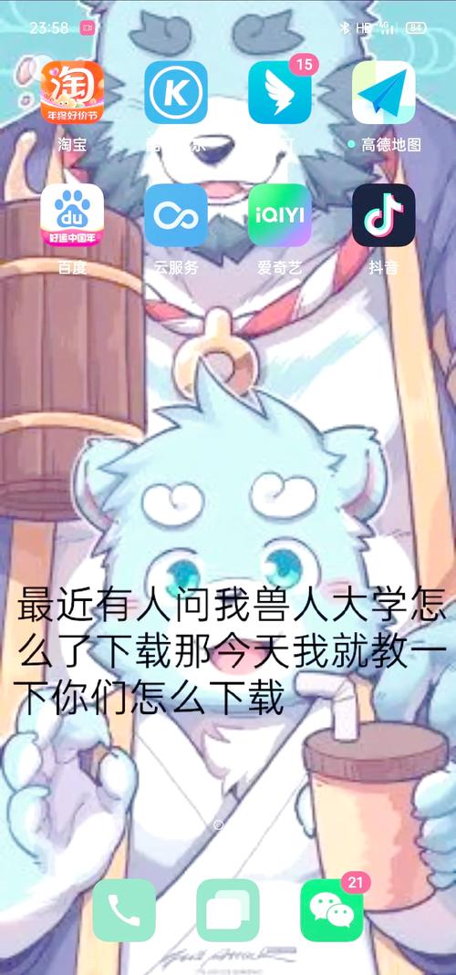 兽人大学公告栏版本下载免费国语