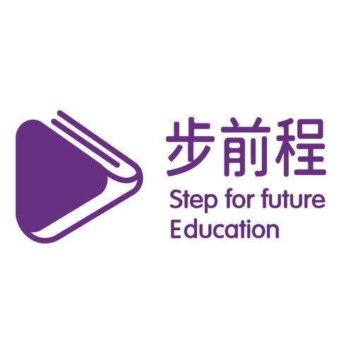 步步前进