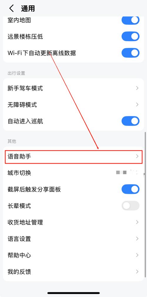高德地图语音唤醒口令截图
