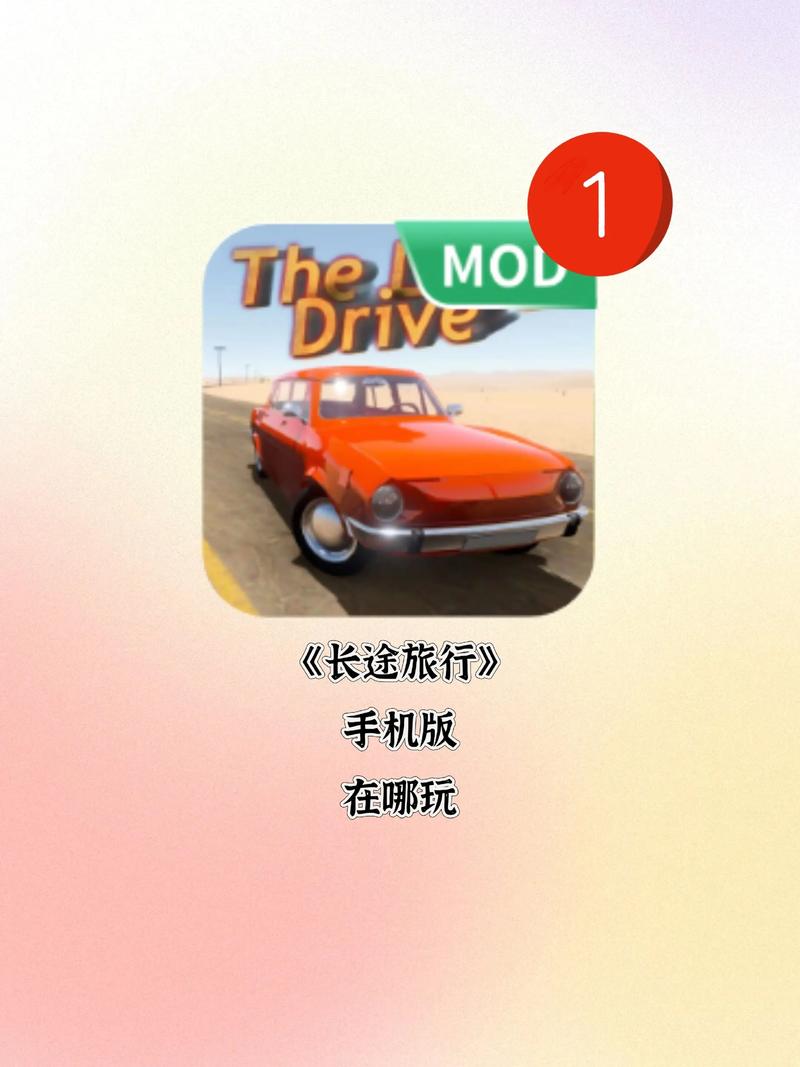 长途旅行中文版手游下载红包版