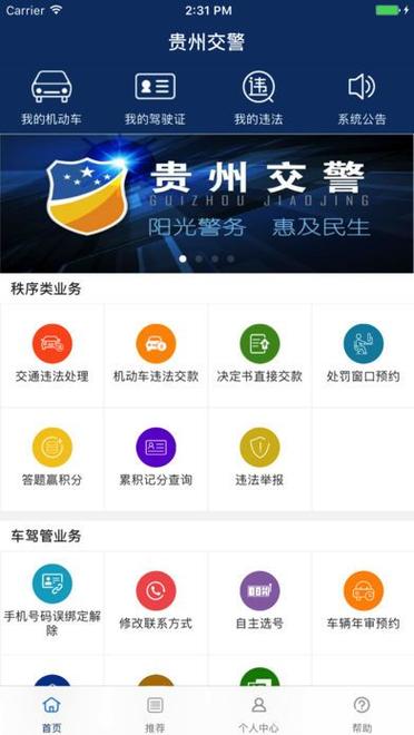 贵州交警app官方网站红包正版