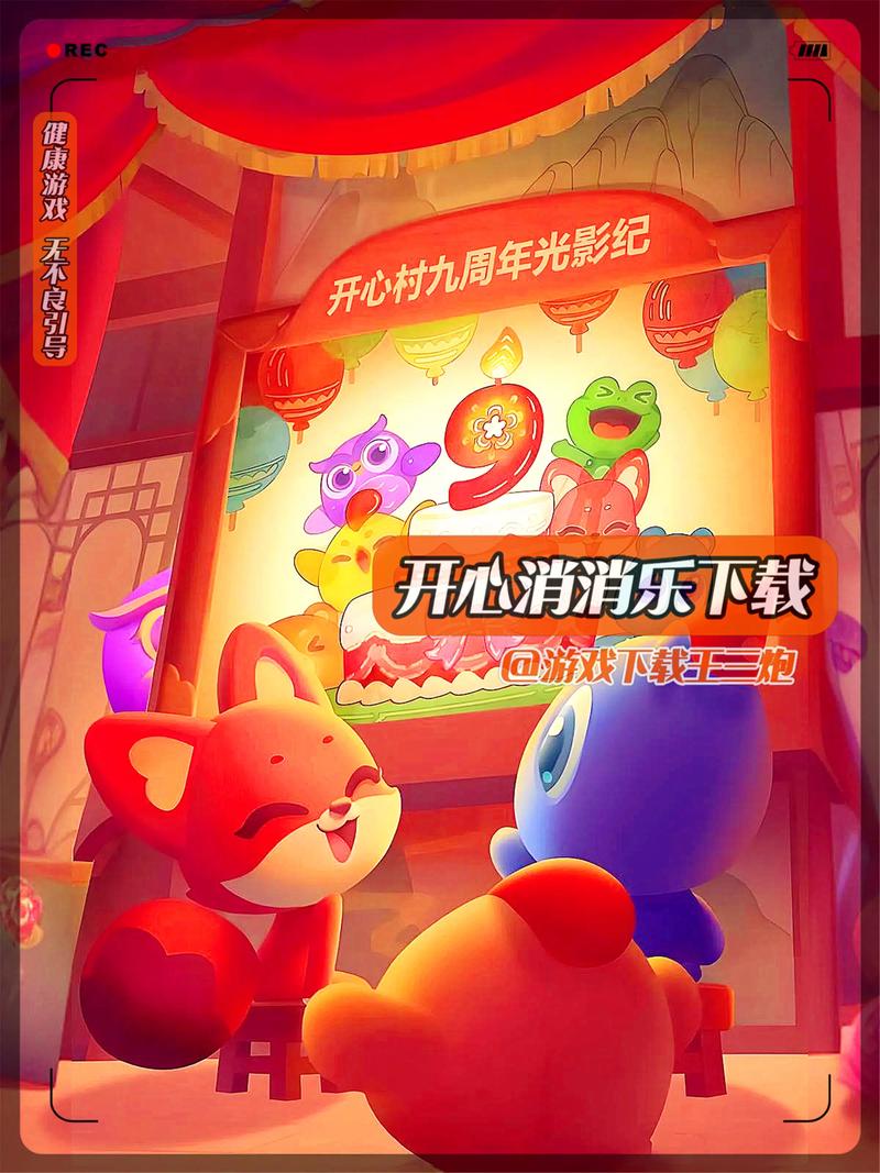 开心消消乐怎么退出登录红色版