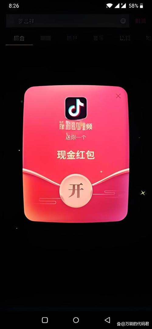 抖音悬浮的红包怎么设置