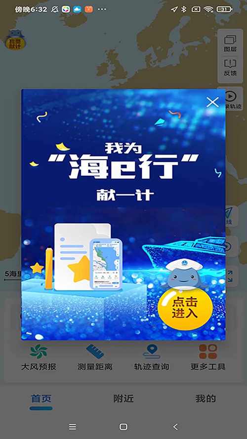 海图导航手机版无限金币版