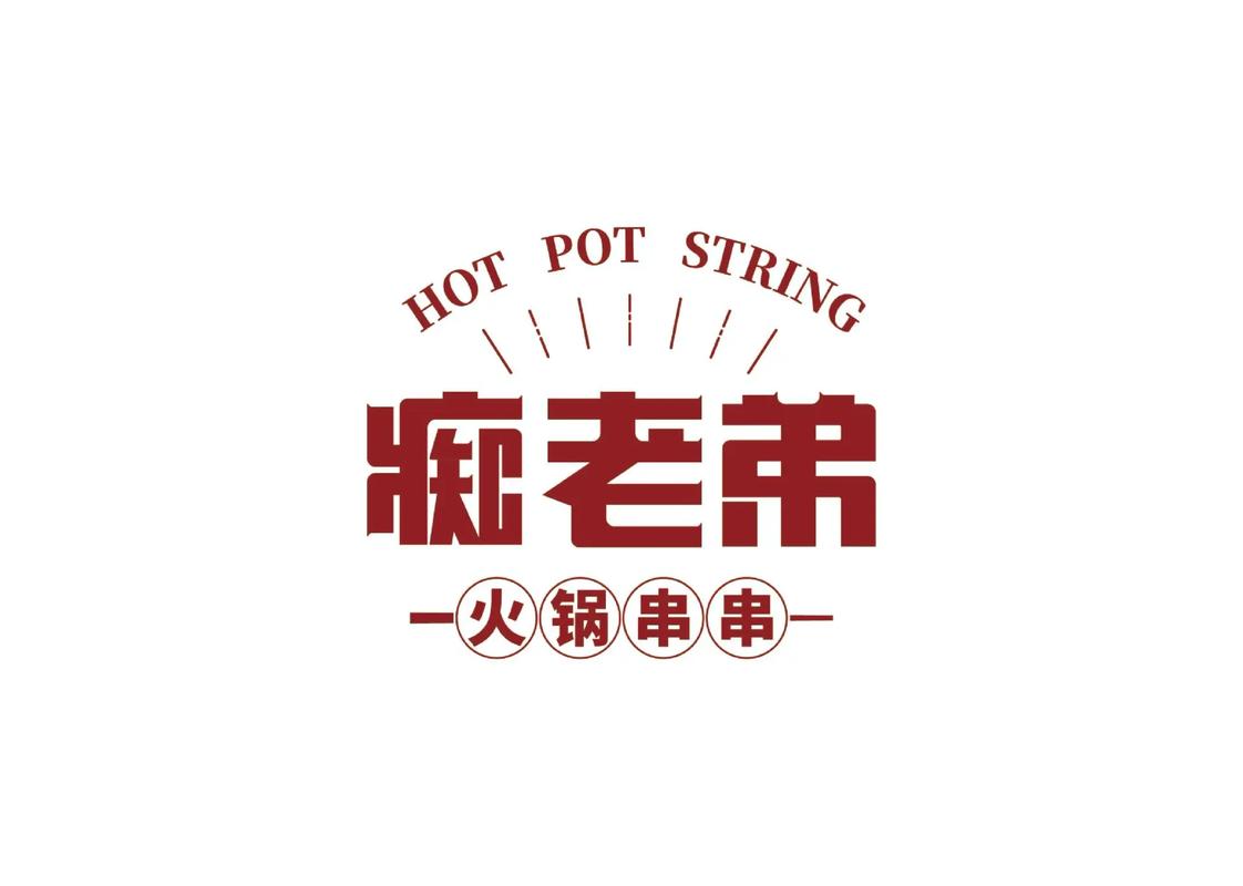 串串火锅谢广坤版