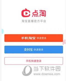 点淘极速版赚钱安装官网全免版