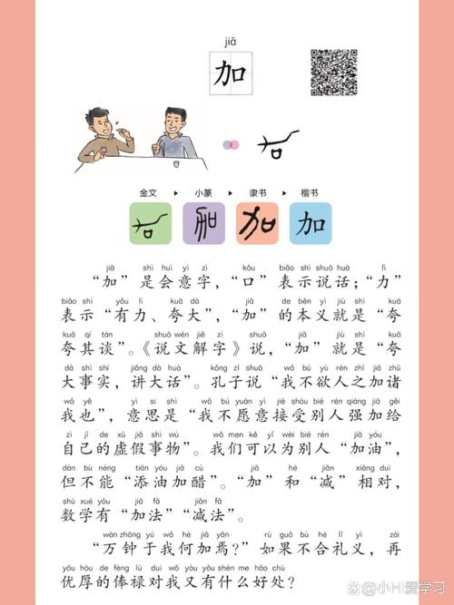 加的文言文意思测试新版截图