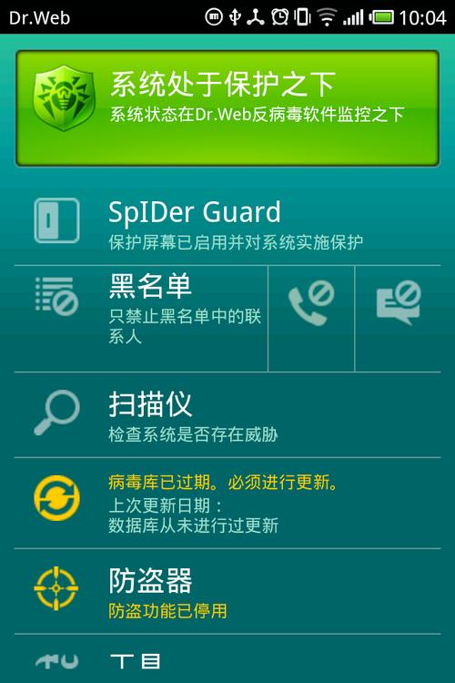 大蜘蛛手机杀毒软件终身版
