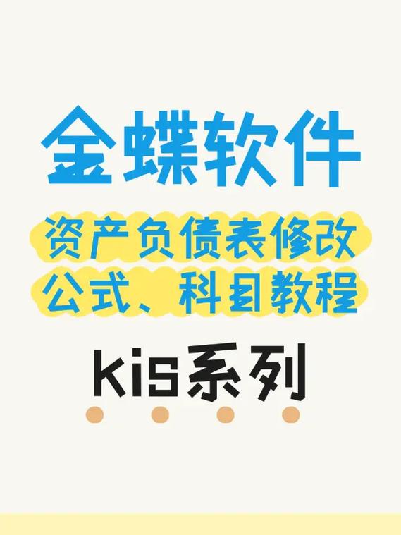 金蝶资产负债表怎么生成