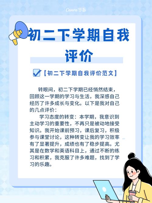 初二学生自我评价300字免费复制无限流量