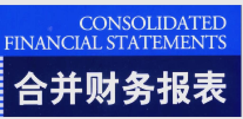 合并报表无限能量