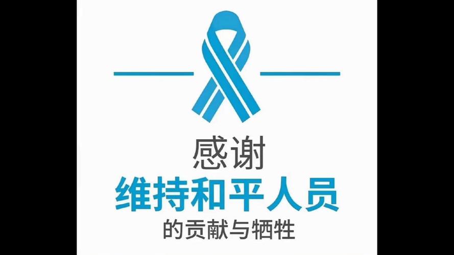 维和部队红包软件