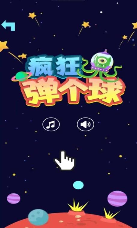 疯狂弹力球安卓正版下载安装破解版无限体力