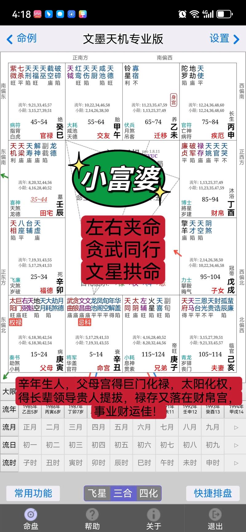 文墨天机在线排盘入口