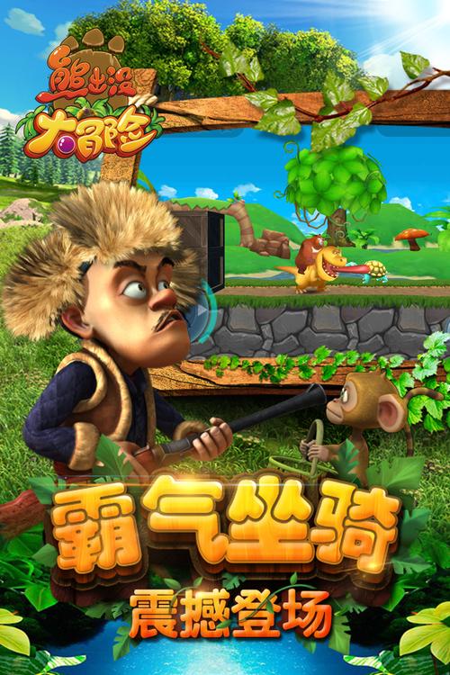 熊出没大冒险内购版下载安装绅士版