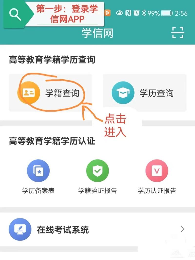 学信网登录入口查询个人永久不升级