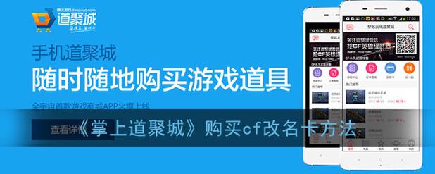 掌上道聚城cf改名卡破解版最新版