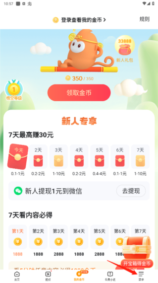 悟空打卡赚钱破解版永久免费
