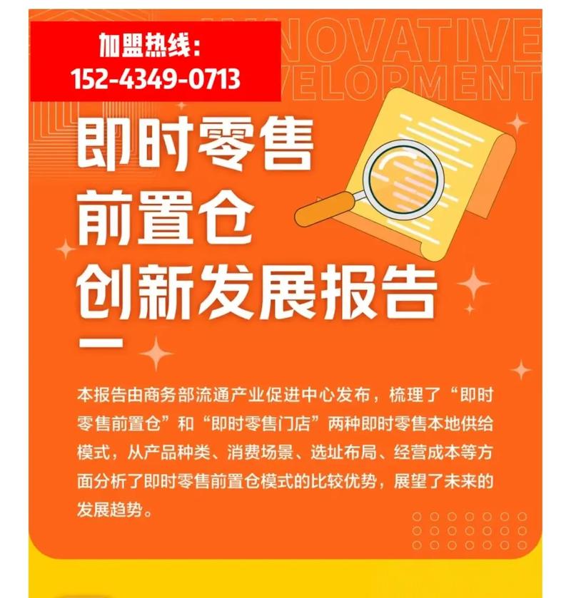 闪电仓加盟赚红包版