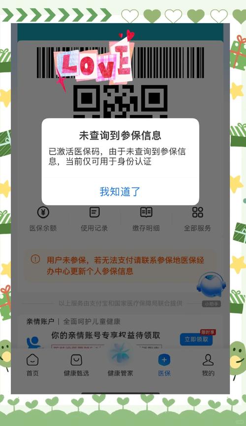 医保已激活但医保刷不了红包版