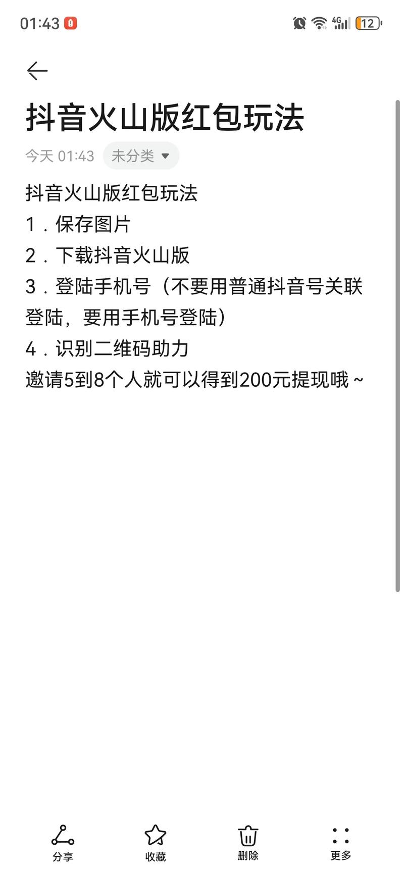 抖音火山版和极速版哪个更赚到钱聚合盒子