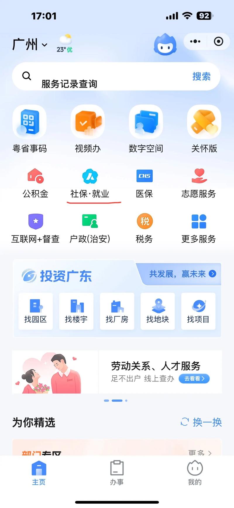 2025退休金自动计算器无限刷邀请版