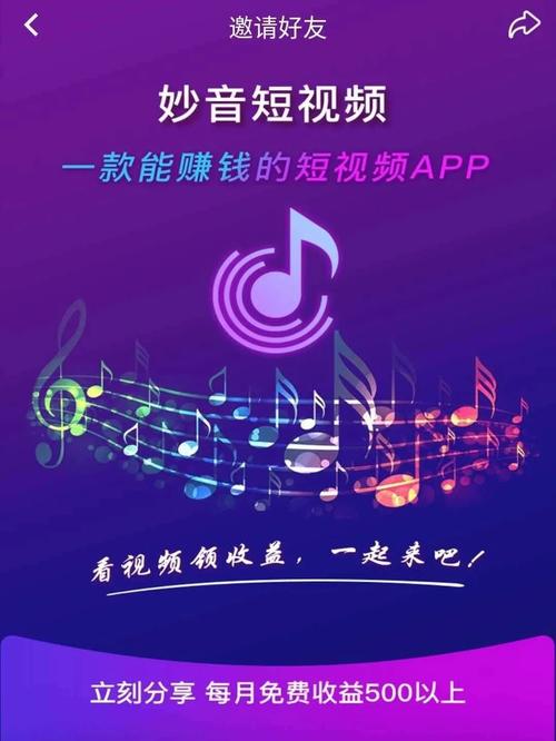 妙音短视频赚钱