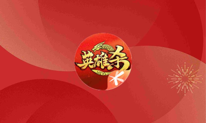 英雄杀2021新版本红包版
