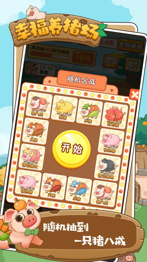 幸福养猪场(辅助挂机脚本)