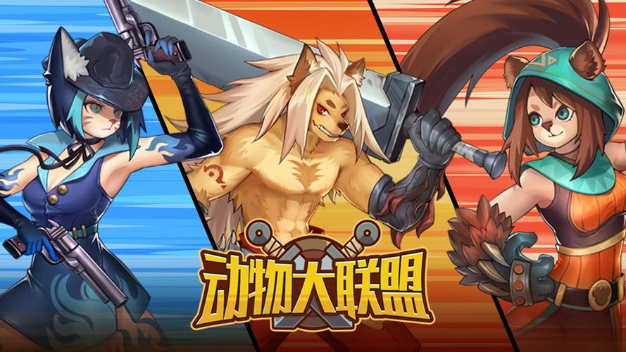 动物大联盟自动挂机脚本彩色版