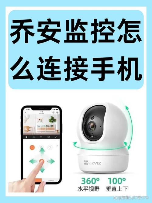 家用摄像头怎么连接手机