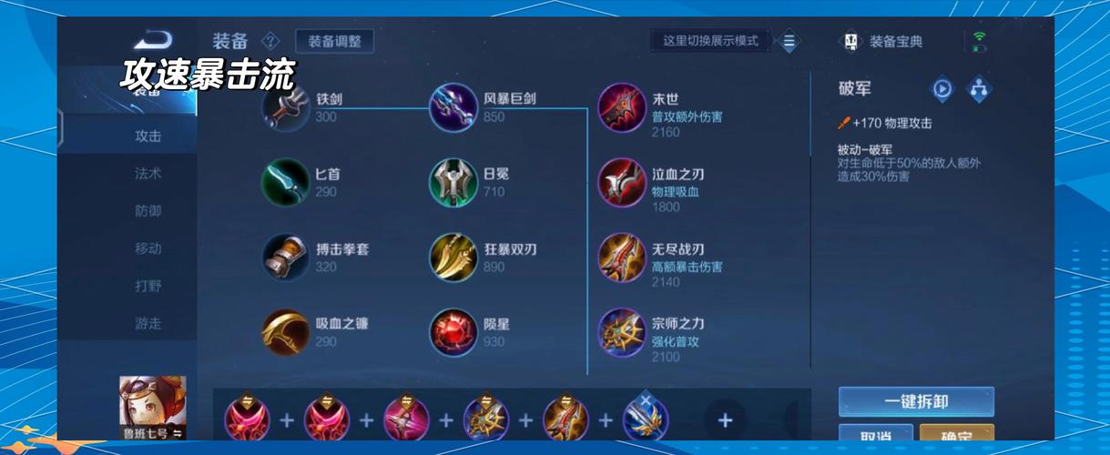 2025鲁班一秒万伤出装vip