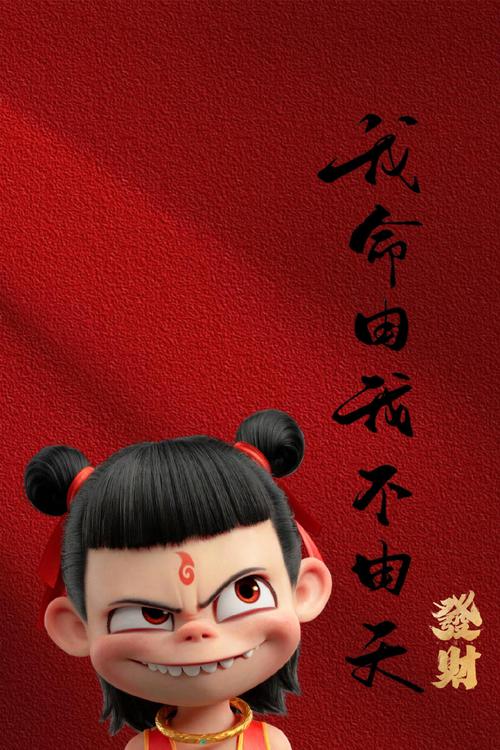 哪吒壁纸中文最新版