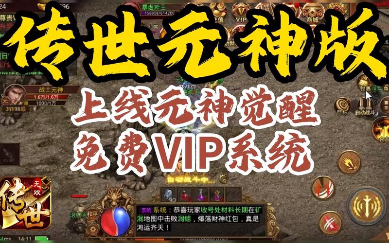 传世手游元神版免费无限制版