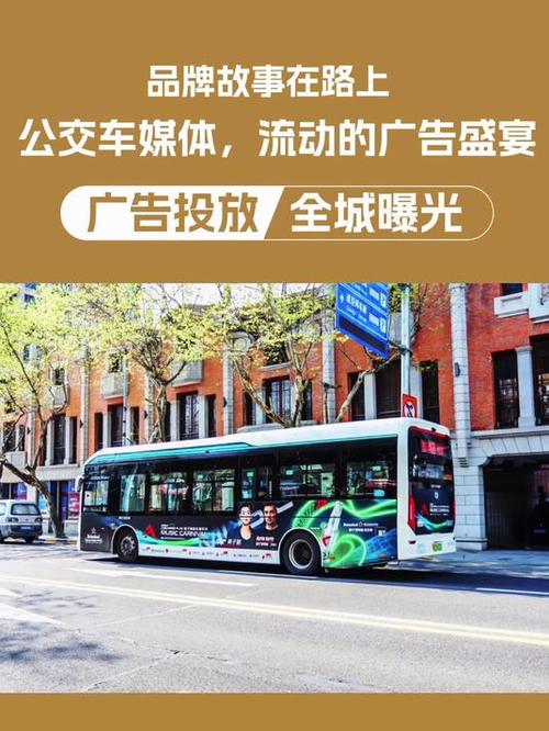 公交车广告找谁投放无限时间版