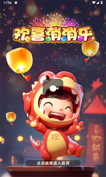 甜蜜消消红包版下载最新版安装到手机截图