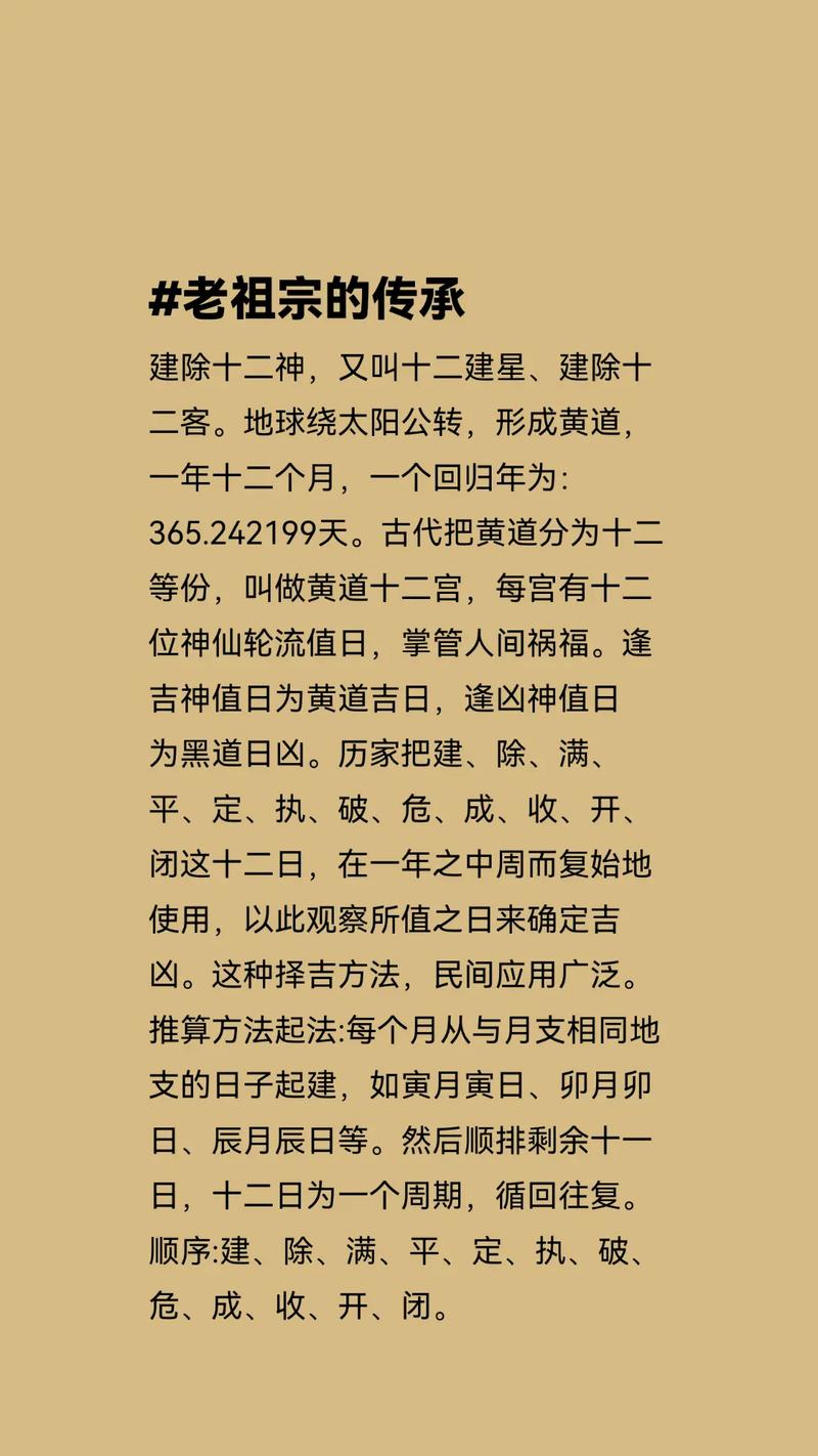 建除12神对应的含义光环加速版