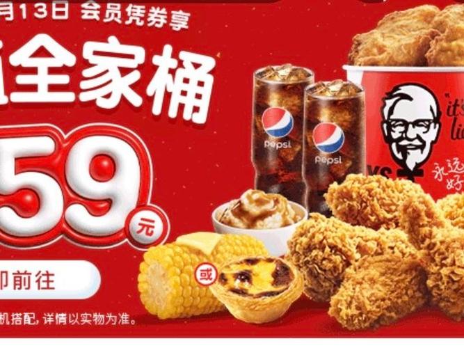 肯德基电子优惠券领取无限能量