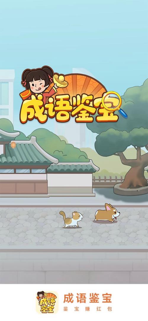 成语鉴宝红包版提米版