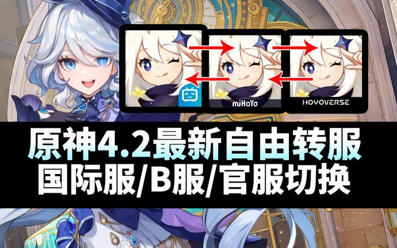 原神怎么转换服务器纯净版