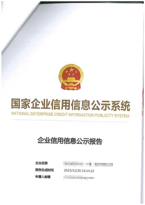 国家企业信用信息公示网官网