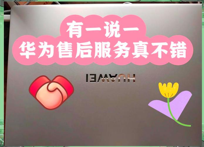 华为笔记本售后