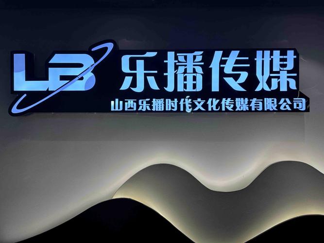 乐播传媒