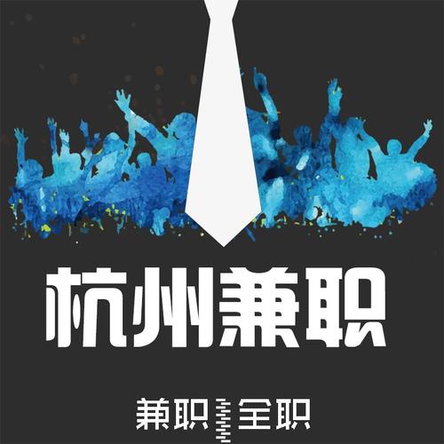在杭州晚上可以做什么兼职提速版截图