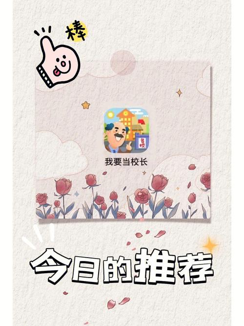 我要当校长免广告内置GM菜单免费正版