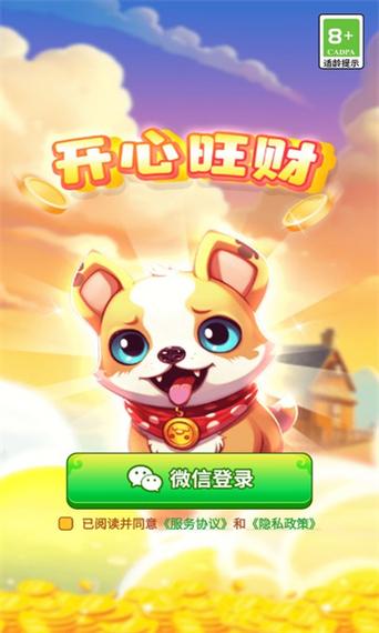 开心旺财红包版