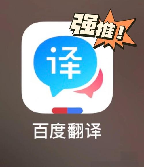 百度语音翻译